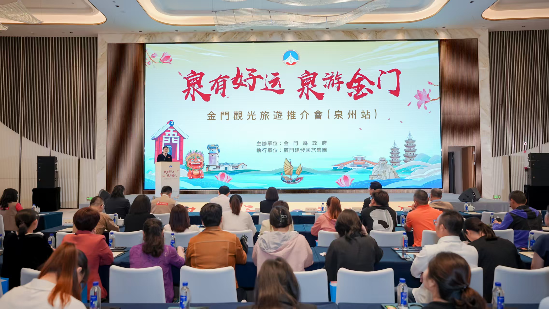 金門觀光旅遊推介會開啟兩地文旅共同推廣新篇章