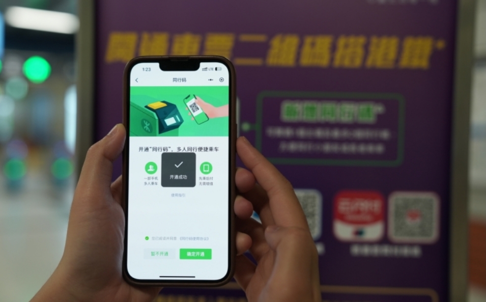 微信支付「同行碼」落地港鐵 持續提升跨境出行服務體驗