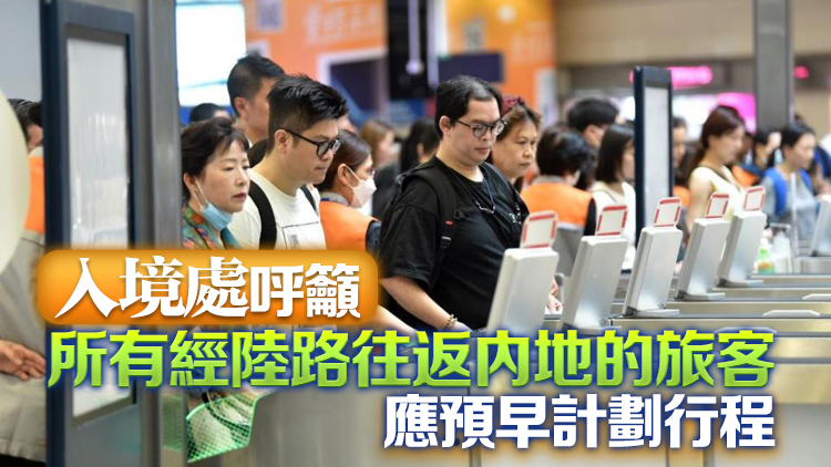 五一黃金周 | 港深部門料490萬人進出香港 5·3陸路出境高峰人次59萬