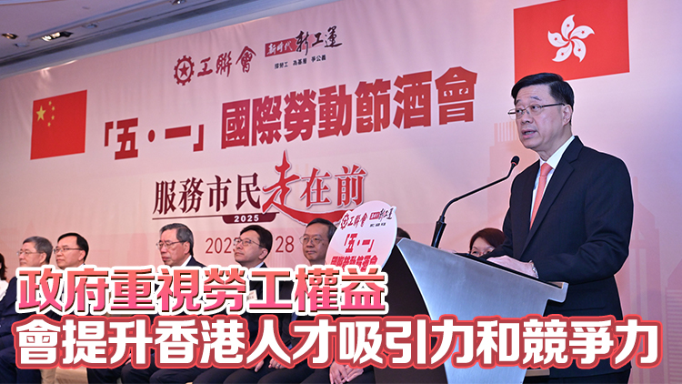 李家超：今年「五一」更添意義 當日將取消強積金對沖及上調最低工資
