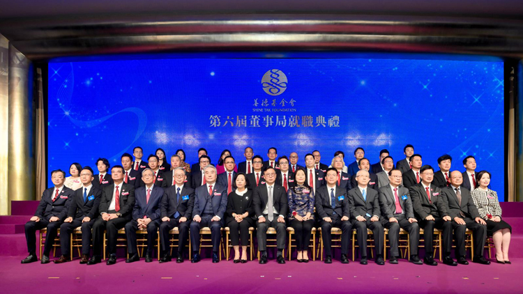 香港善德基金會第六屆董事局就職