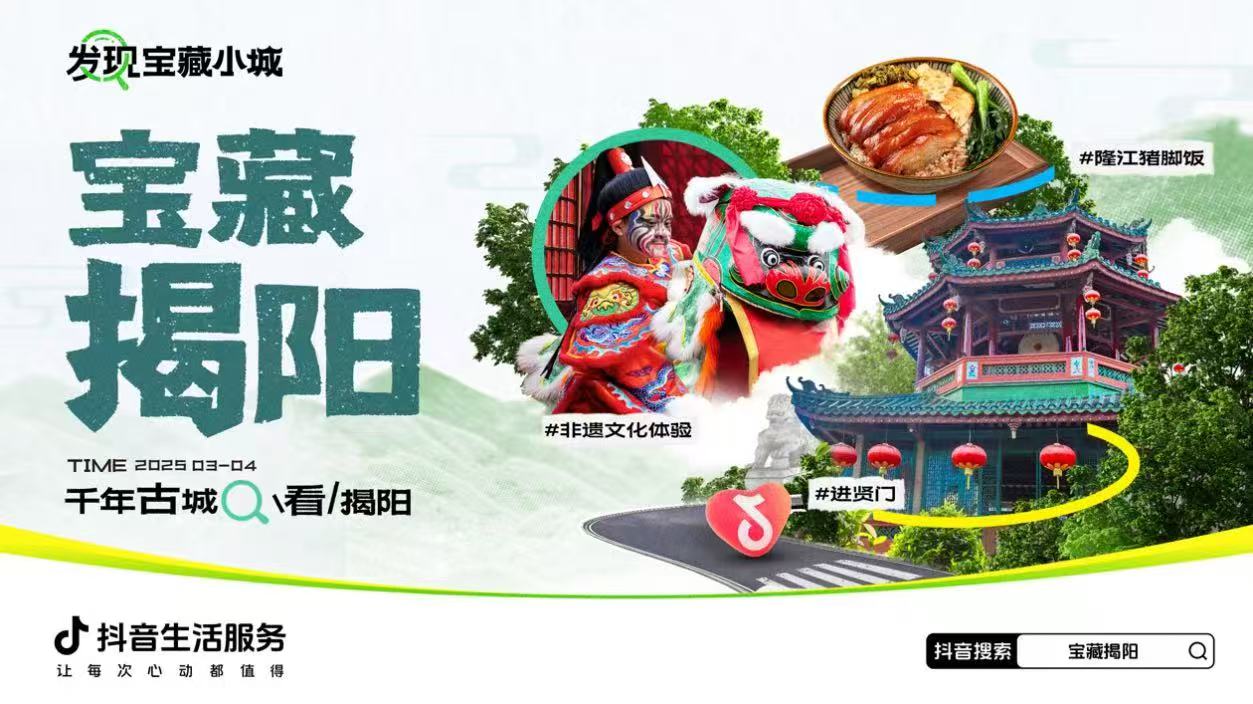 湊老熱！五一假期尋覓「寶藏揭陽」