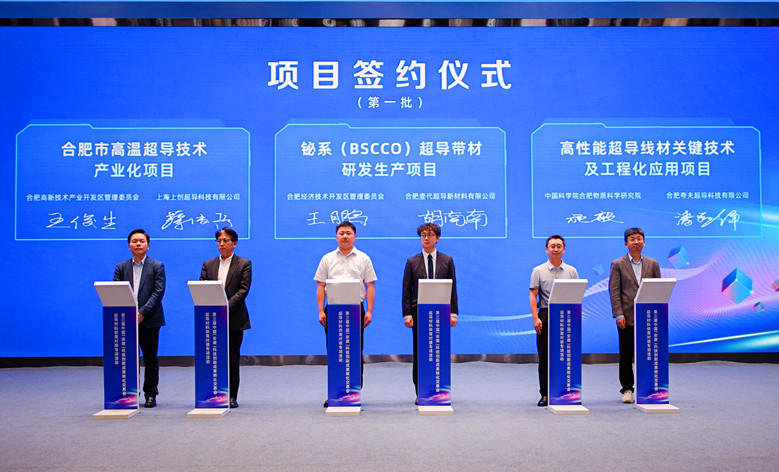 簽約總金額超13億元  超導材料供需專項對接活動在安徽創新館成功舉辦