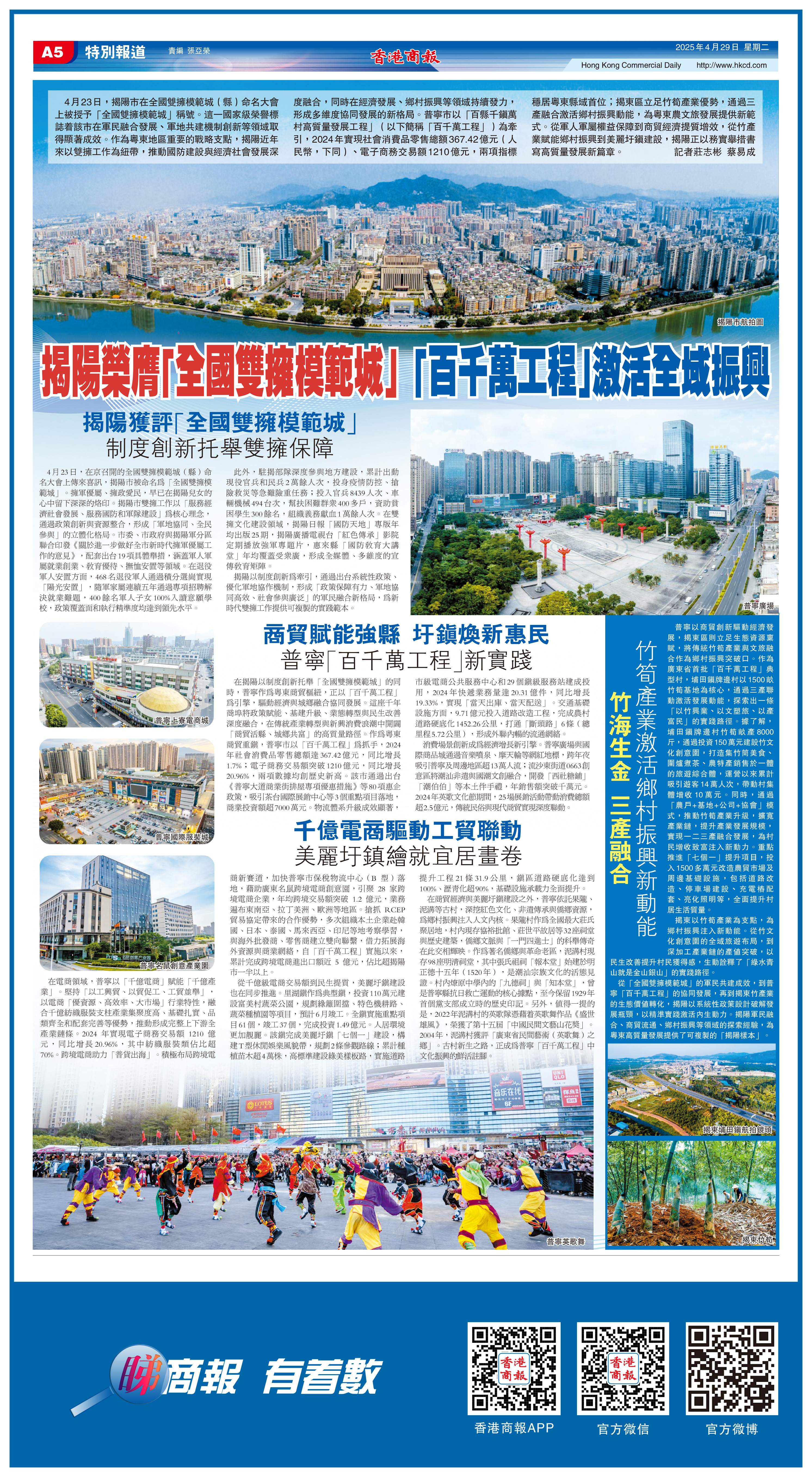 揭陽榮膺「全國雙擁模範城」 「百千萬工程」激活全域振興