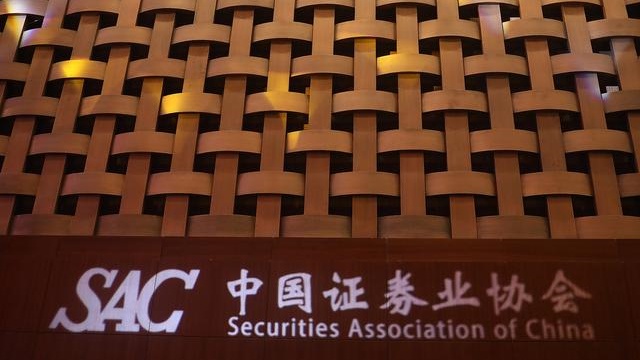 中證協加碼防犯證券從業者違規炒股