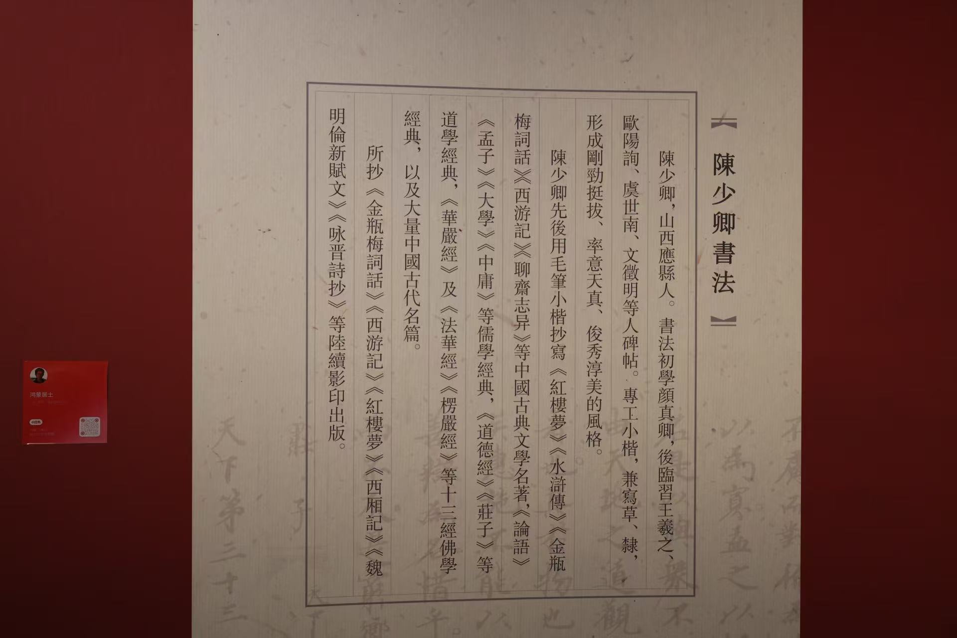 一場別開生面的展覽——陳少卿書展印象記