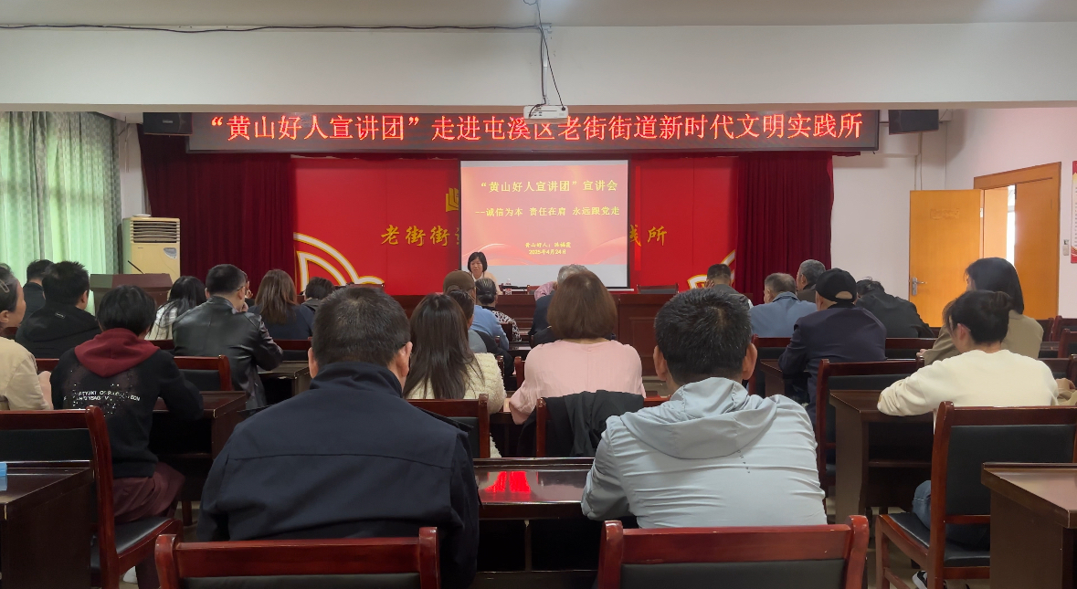 皖屯溪區：「好人宣講」進街區  傳遞榜樣有力量