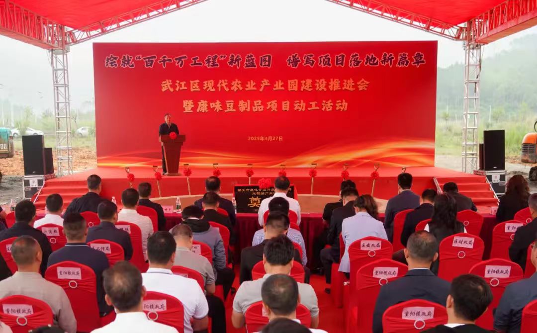 廣東韶關武江區現代農業產業園建設推進會  暨康味豆製品項目動工活動舉行