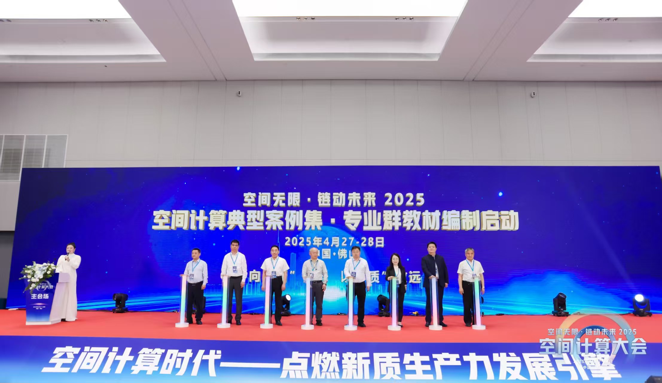 共探空間計算未來，南海產教融合賦能新質生產力