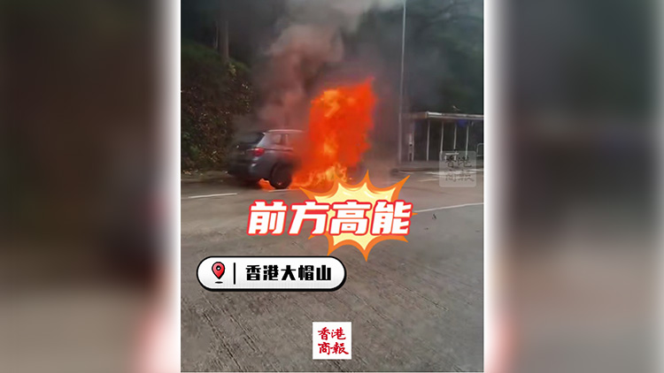 有片｜大帽山一輛私家車漏油起火爆炸 無人受傷