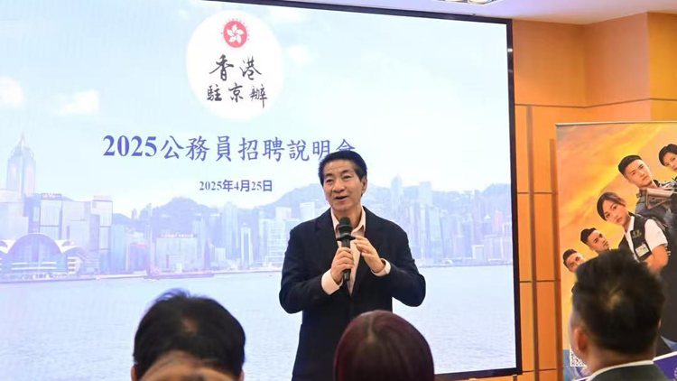 駐京辦舉辦公務員招聘說明會 呼籲在京學生登記做選民