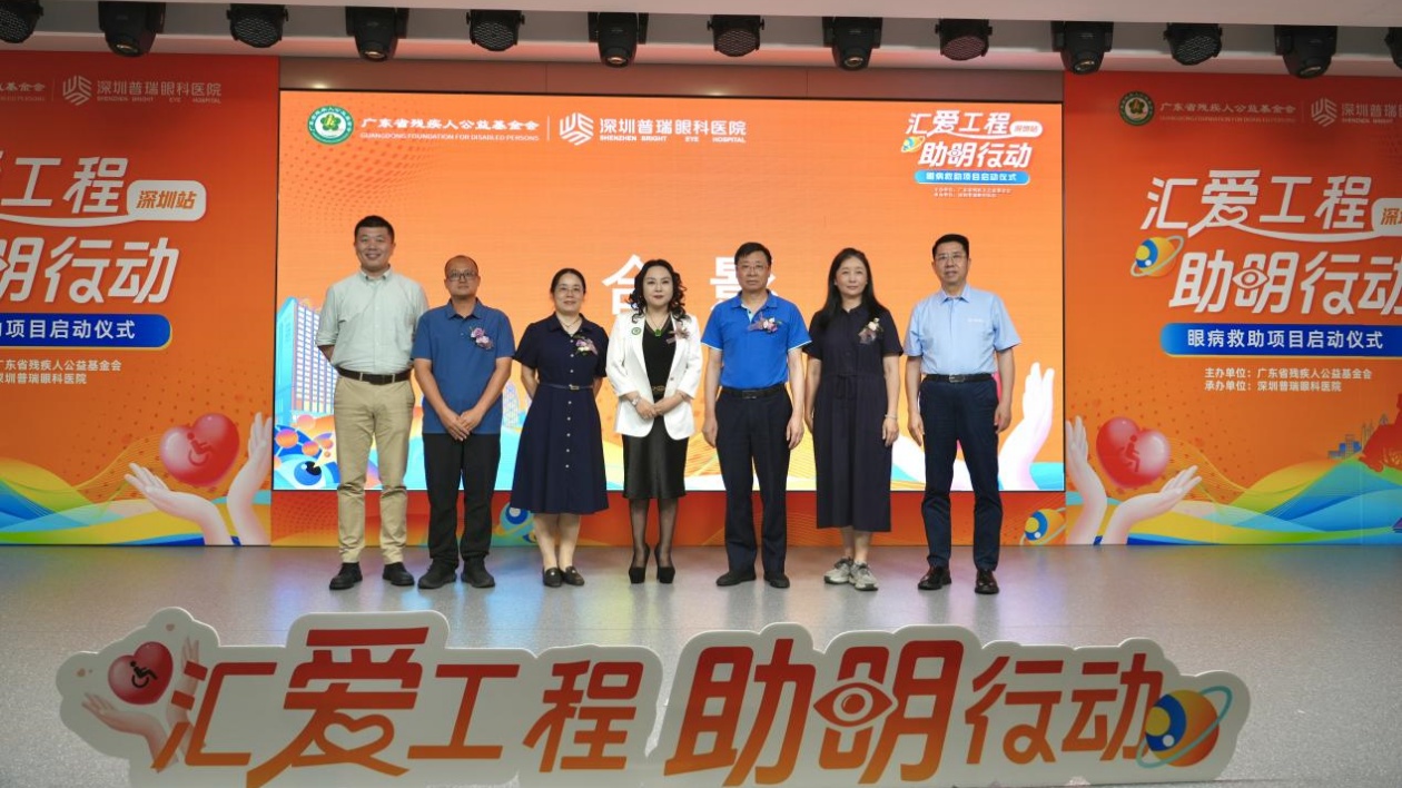 「匯愛工程·助明行動」眼病救助項目（深圳站）啟動