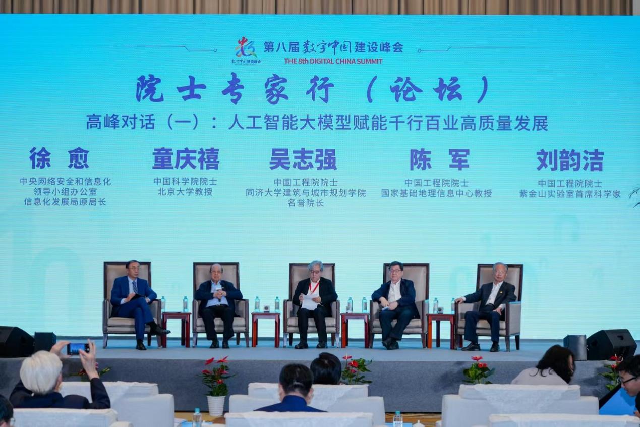 第八屆數字中國建設峰會「院士專家行」論壇在福州成功舉辦