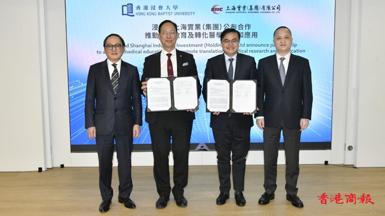 浸大與上實集團達成戰略合作 共同推動醫療教育及轉化應用