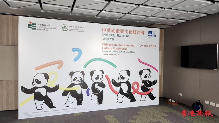 有片 | 教大辦「中華武術與文化研討會」 葉問次子葉正門生陸地任主講嘉賓