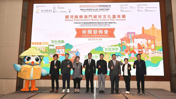 「銀河娛樂澳門城市文化嘉年華」在澳門啟動