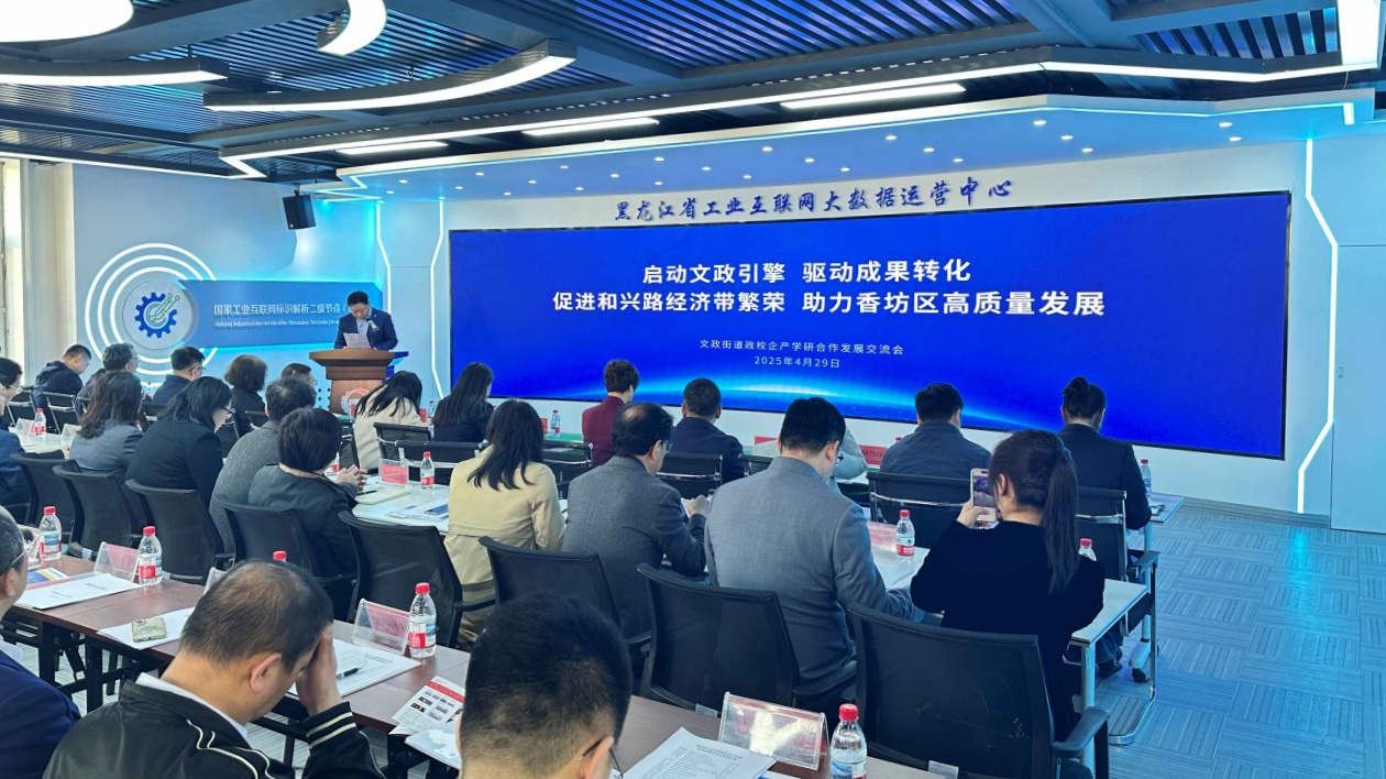 哈市香坊區文政街道舉辦政校企產學研合作發展交流會  推動科技成果轉化落地