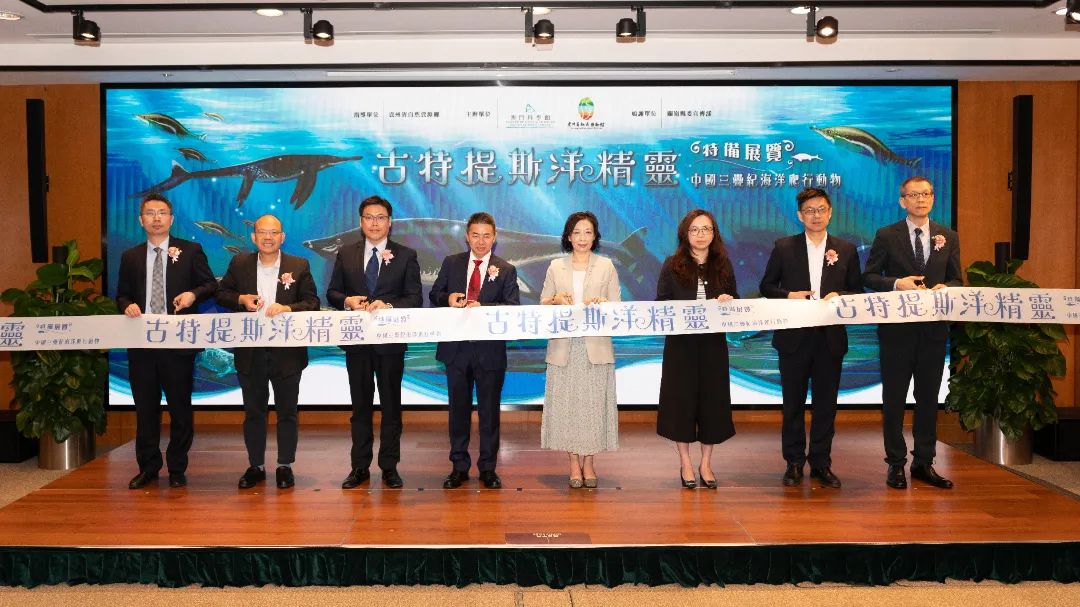  「古特提斯洋精靈」——中國三疊紀海洋爬行動物展覽在澳門科學館開展