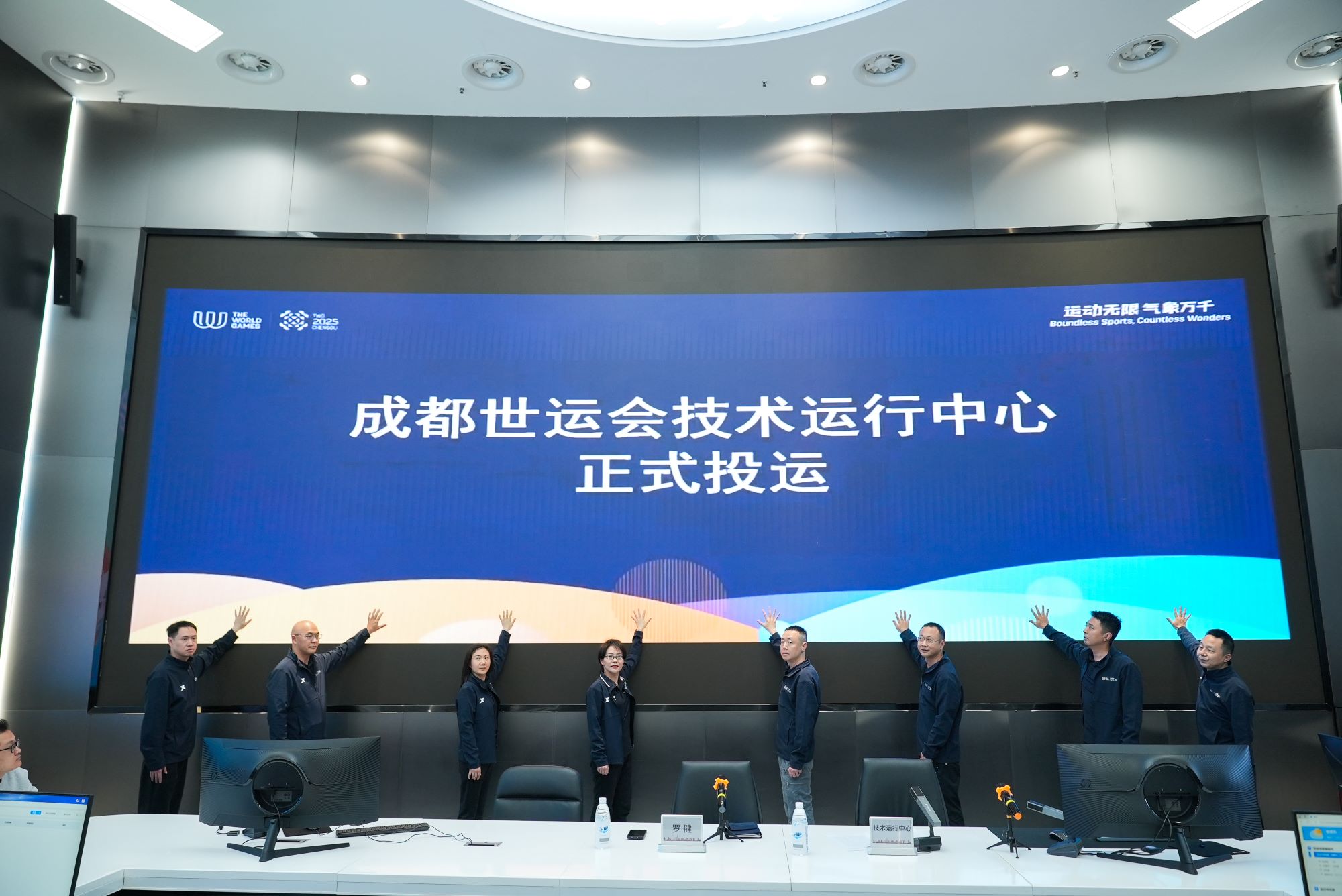 成都世運會技術運行中心投運