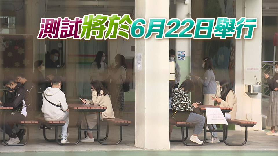 2024/25學年第四輪基本法及香港國安法測試5·2起接受報名