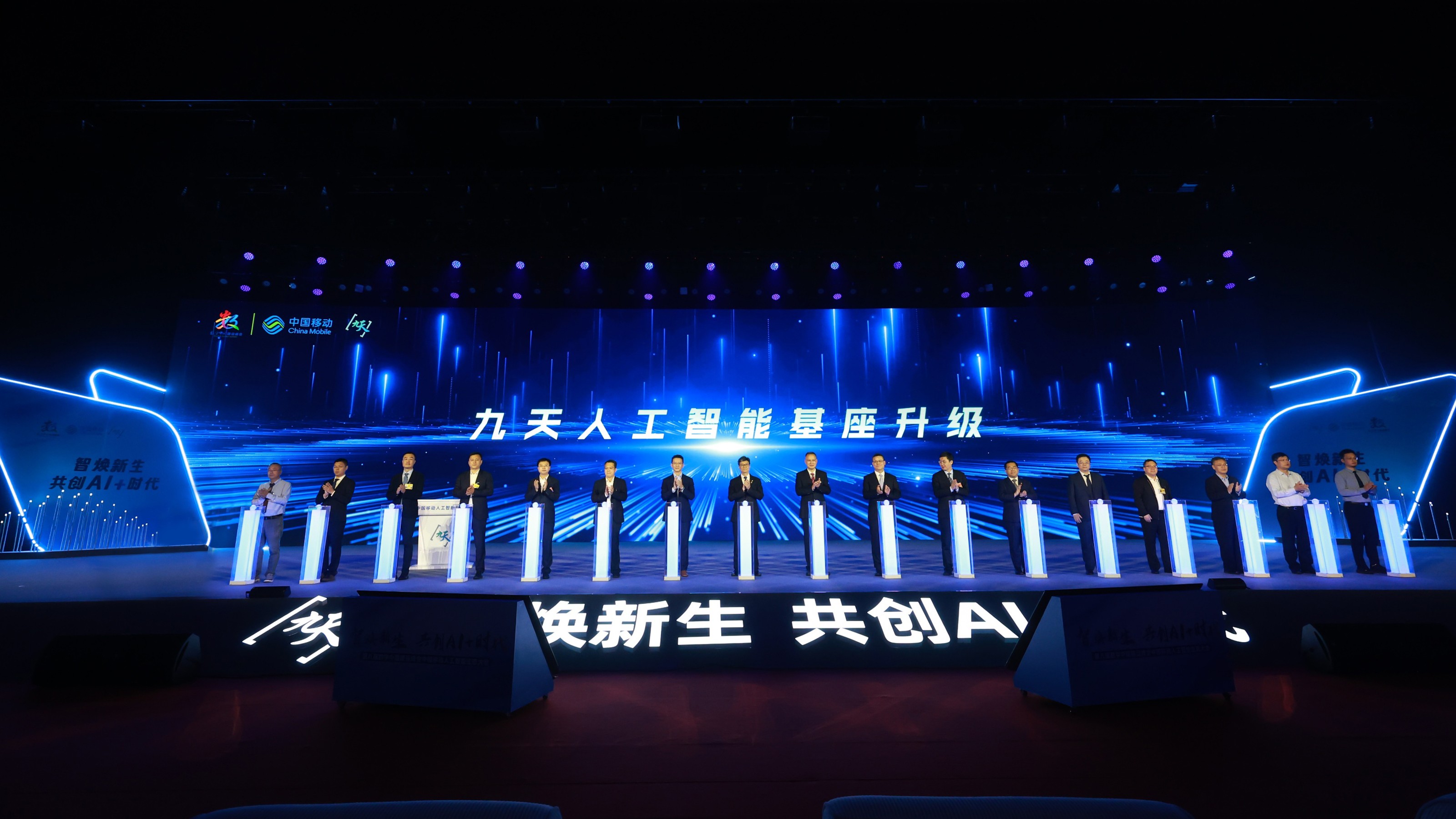 中國移動「九天」三大升級助「AI+」行動走深向實