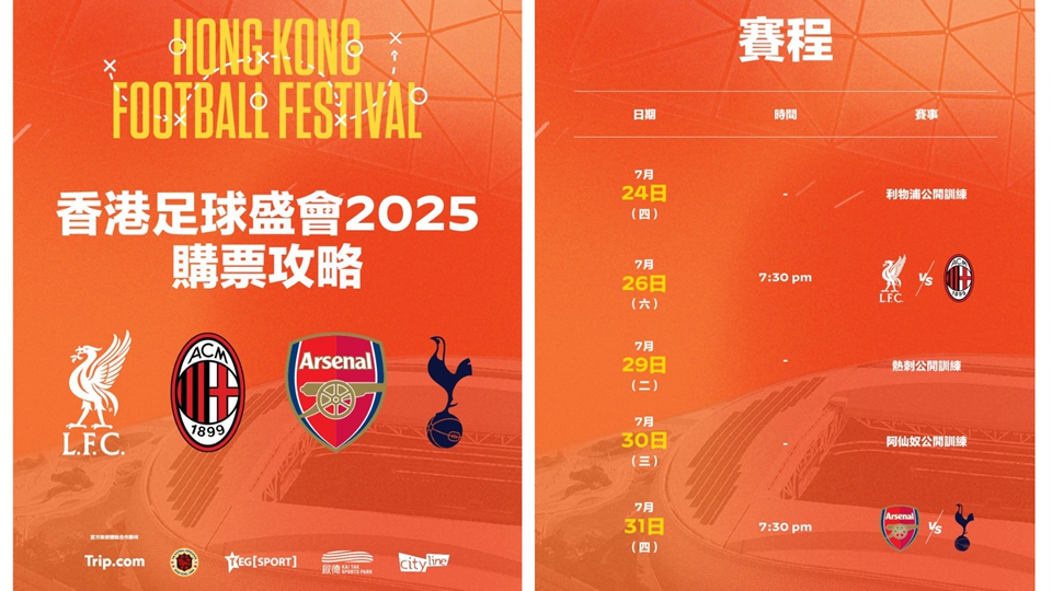  有片｜香港足球盛會5·2日起優先購票 宣傳片4大名宿打麻雀玩味十足