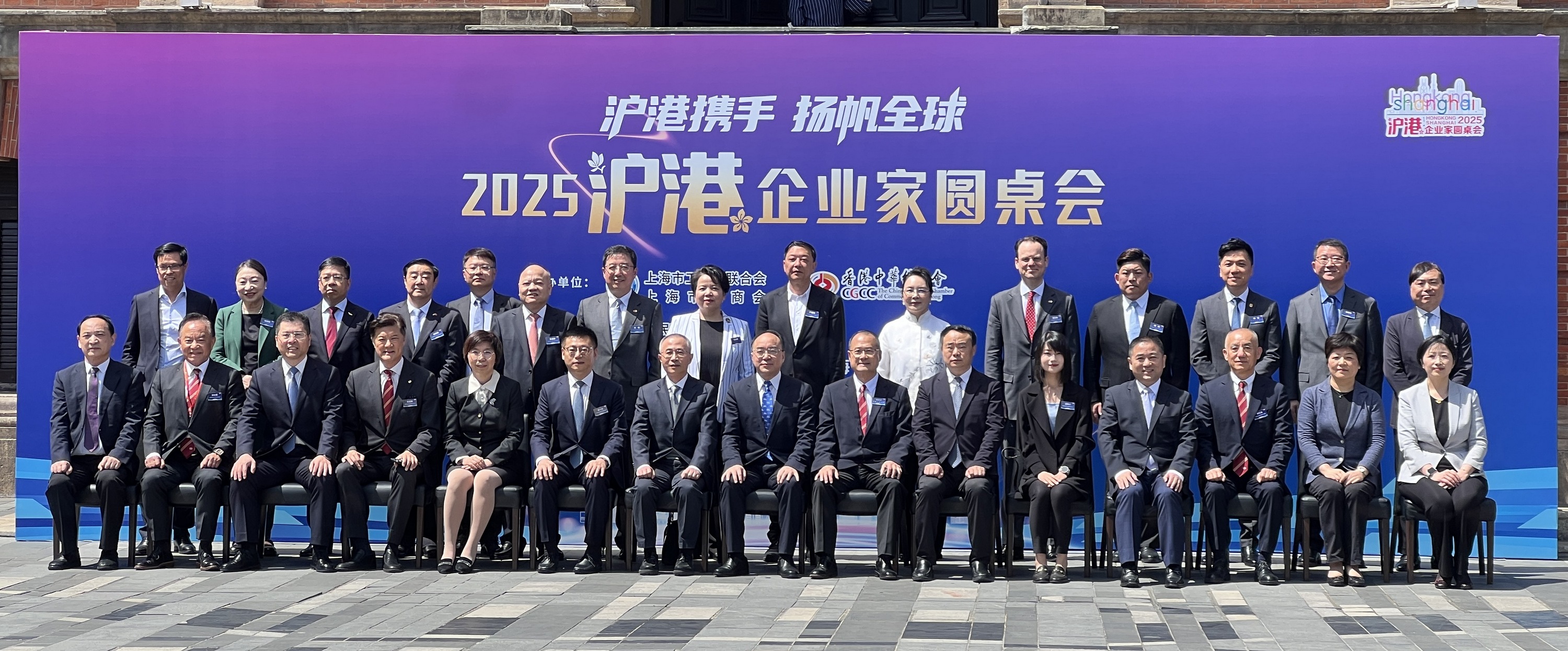 中總與上海市工商聯（總商會）合辦圓桌會