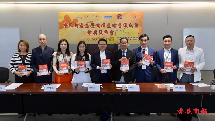 《賽雷三分鐘漫畫中國共產黨歷史》出版 向新界300多間中小學贈書