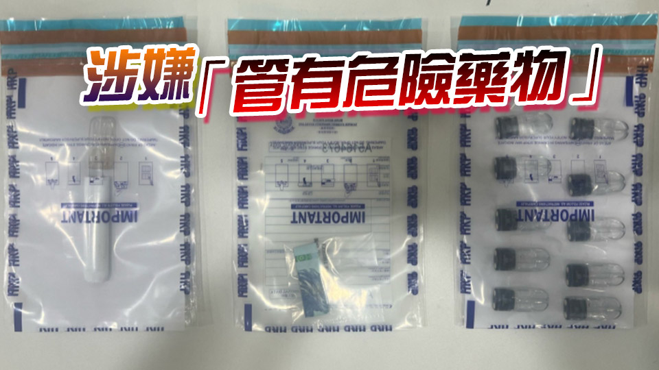 警方石硤尾截查可疑男子 檢值3900元毒品