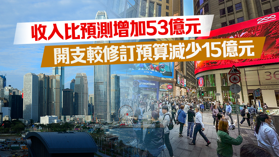2024/25年度財政赤字803億元 較修訂預算減少69億元