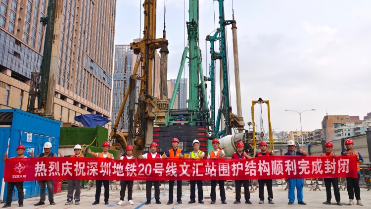 深圳地鐵20號線二期工程文匯站（原上川一路站）主體圍護結構完成圍閉