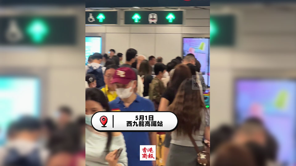 有片｜五一黃金周首日 內地遊客逼爆西九龍高鐵站