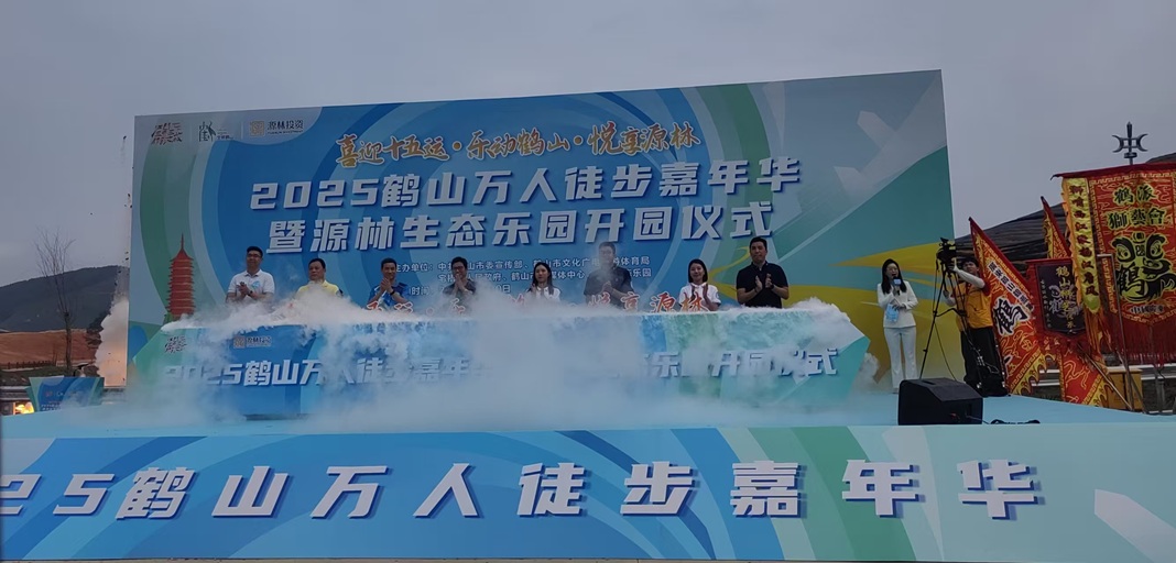 廣東鶴山「樂動鶴山·悅享源林」萬人徒步嘉年華舉行