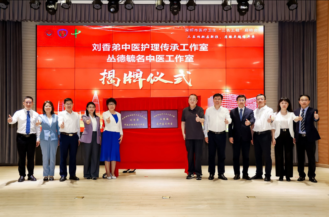 深圳市醫療衛生「三名工程」項目啟動
