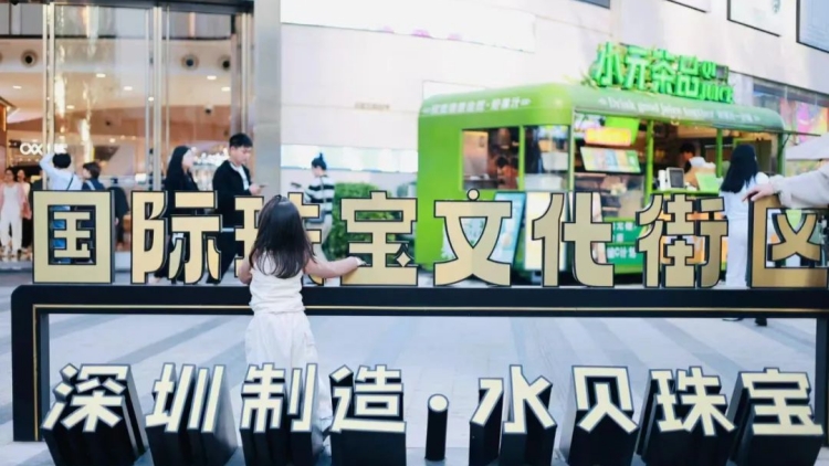 五一黃金消費熱 深圳羅湖區免費檢測服務助力市民安心購金