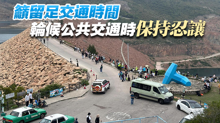 漁護署五一黃金周巡視萬宜水庫東壩 提醒旅客勿走捷徑帶走垃圾