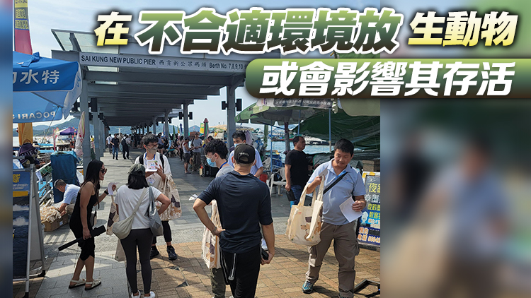 漁護署：政府不鼓勵放生動物 籲市民放生前謹慎思量