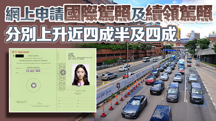 運輸署：網上申請及續領駕照受歡迎 今年起將分階段延伸至其他牌照服務