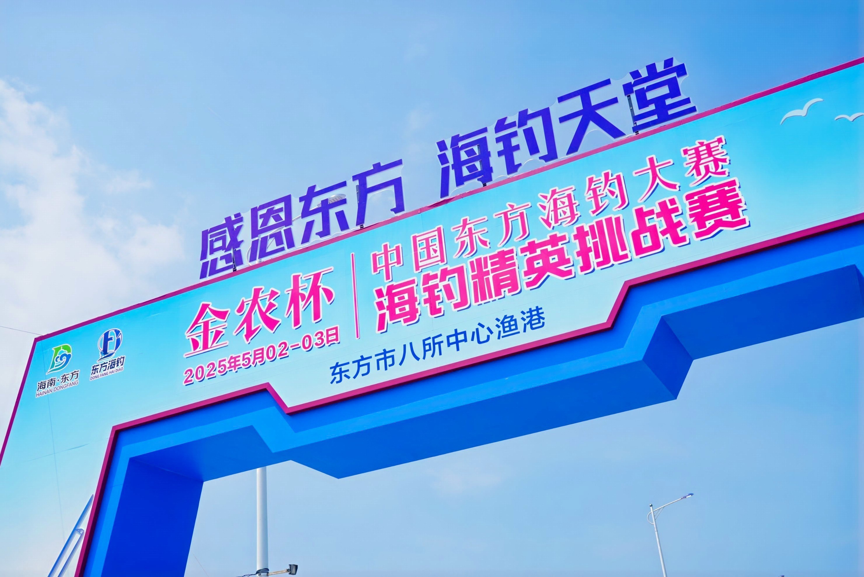 碧海揚帆競釣技 海南東方盛景繪「漁」章