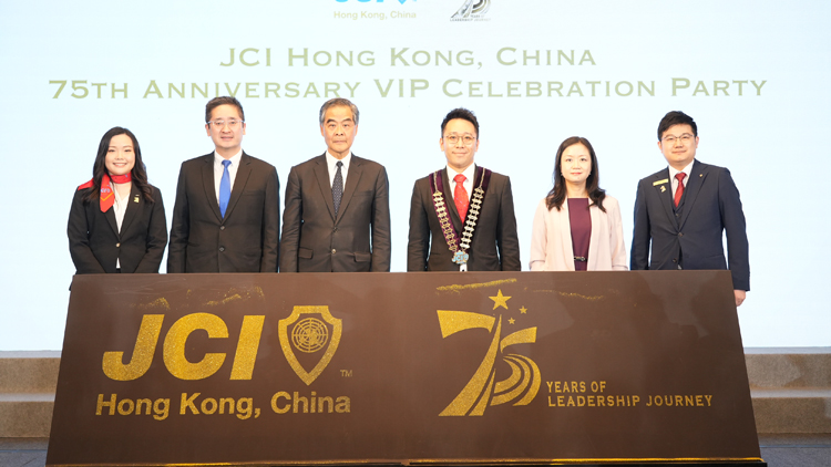 國際青年商會中國香港總會舉行75周年慶祝酒會 探討青年發展及培育人才