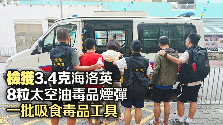 警方突擊搜查黃大仙橫頭磡邨單位 檢值5000元毒品 拘3人