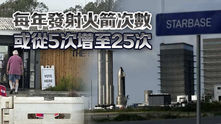 投票通過！SpaceX火箭發射基地將升級為城鎮