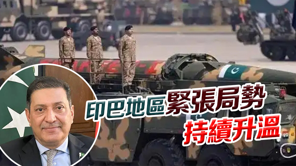 巴基斯坦大使放狠話：若與印度開戰 將使用核武器