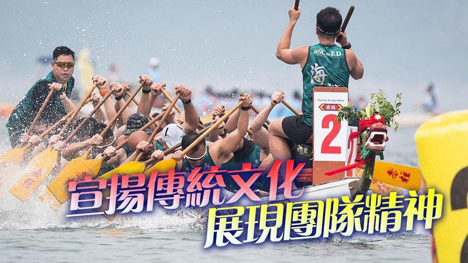 赤柱龍舟熱身賽 海關公開混合標準龍銅盃賽奪冠