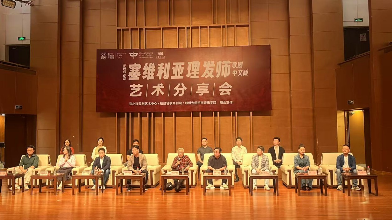 中文版《西維爾理髮師》藝術分享會在福州成功舉辦