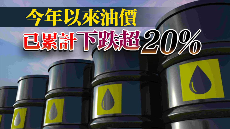 OPEC+加快增產 國際油價暴跌超4%
