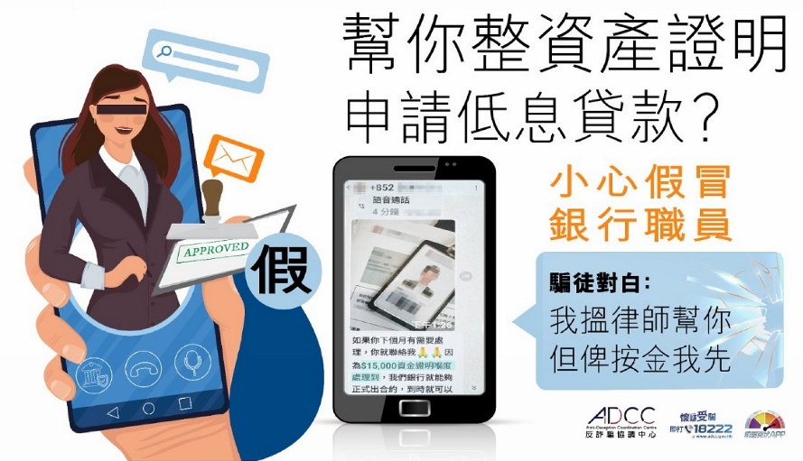 騙徒致電推銷免審查銀行低息貸款 男經理失4.5萬元按金