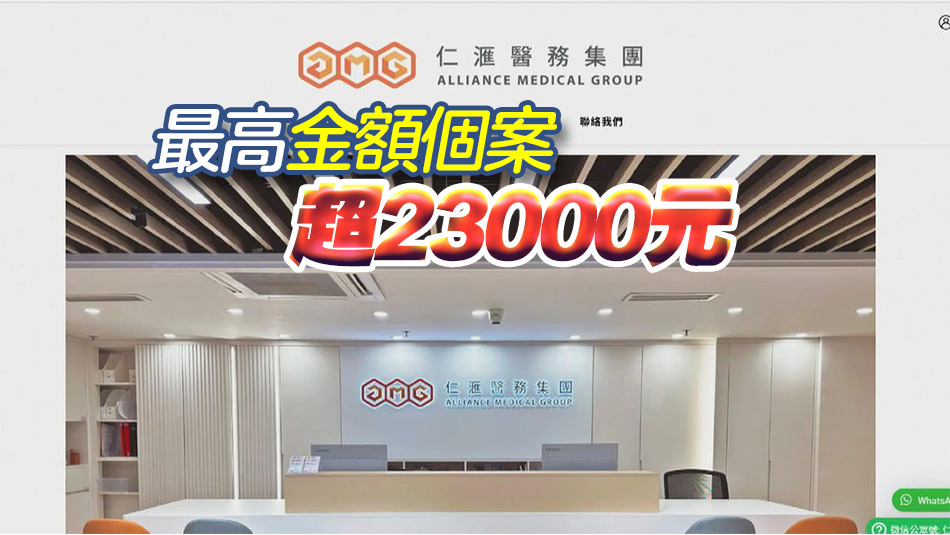 消委會接獲600宗仁滙投訴 涉款約340萬元