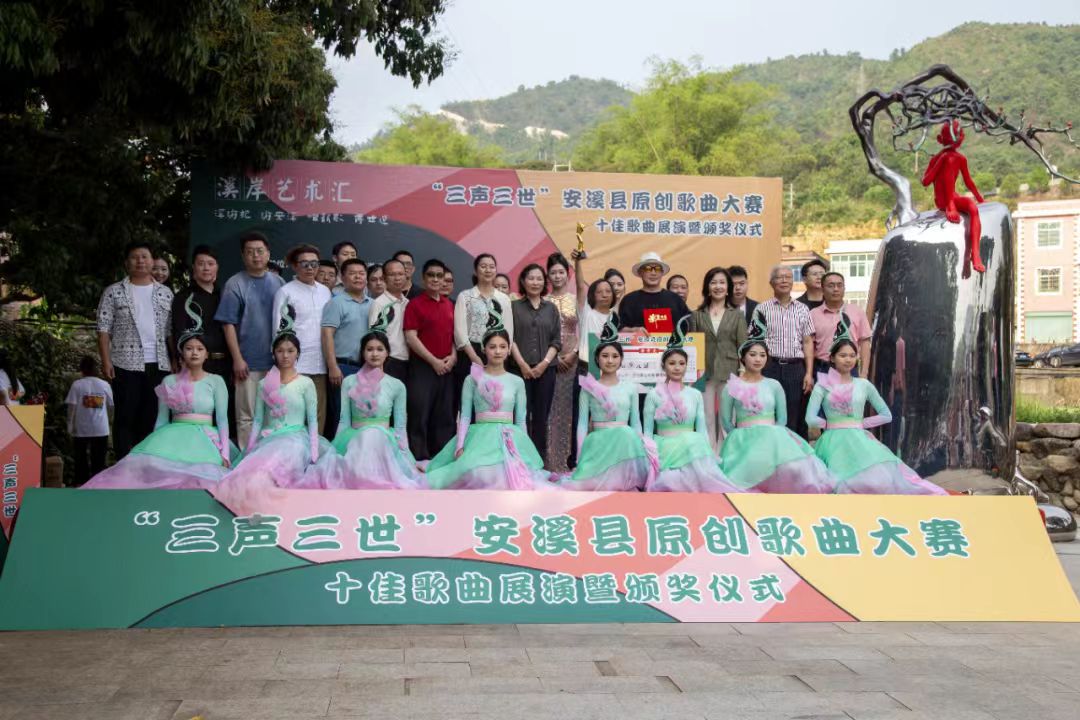 「三聲三世」安溪縣原創歌曲徵集大賽頒獎活動圓滿落幕