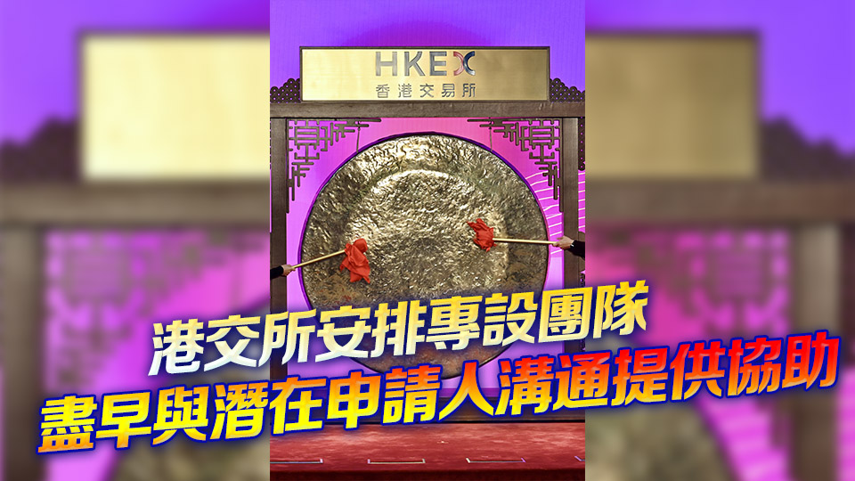 李家超︰港交所將開通科企專線 今日公布協助科企來港上市詳情